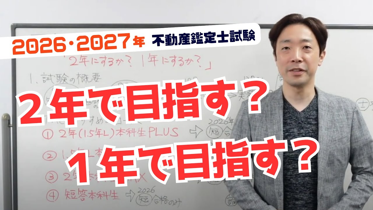 短答対策で2026年の合格を目指すならTACの「短答本科生」 | 不動産鑑定