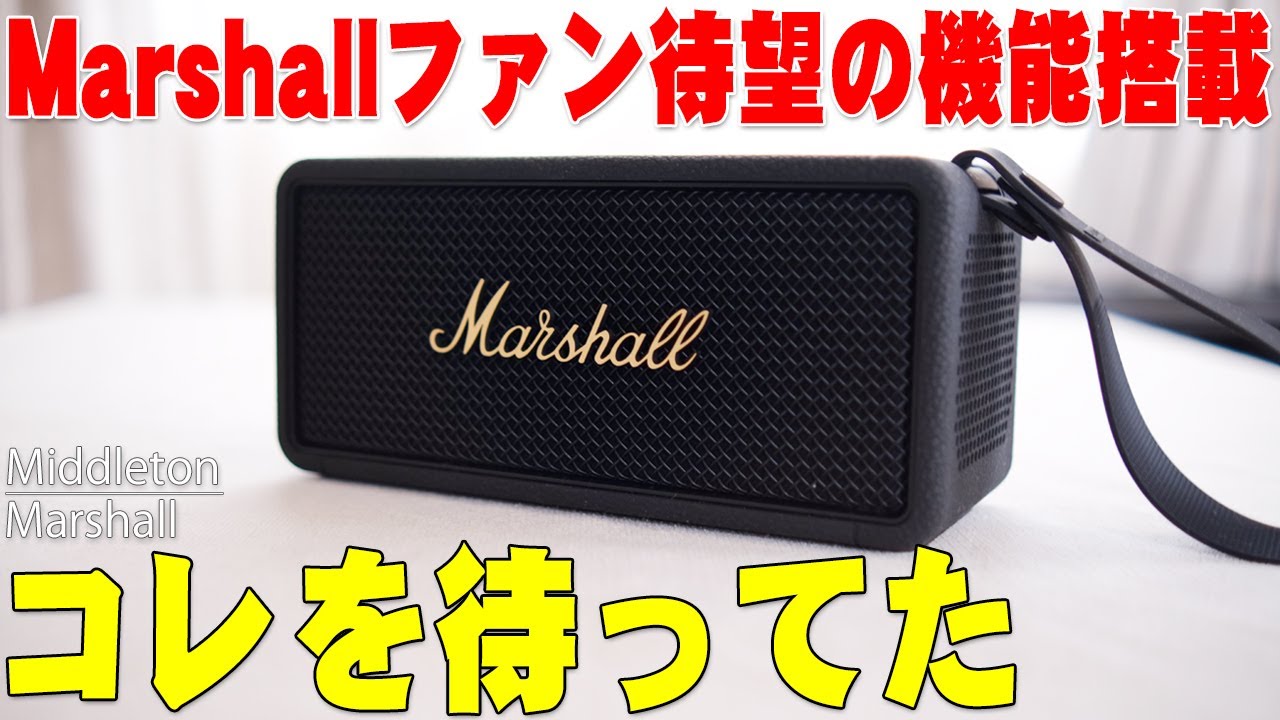 Released June 30th] Review of Marshall's latest 