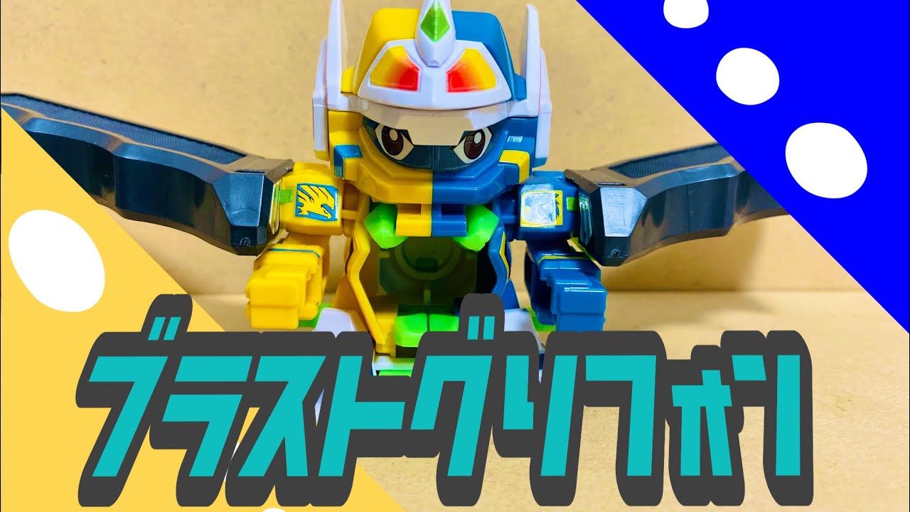 スーパービーダマン】ブラストグリフォン - YouTube