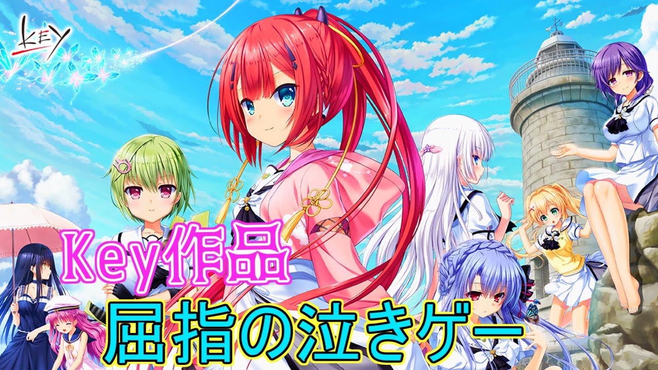 Summer Pockets】Key作品屈指の泣きゲーを初見実況プレイしてみた#1