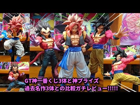 一番くじドラゴンボールTHE GREATEST SAIYAN A賞超サイヤ人4ゴジータB