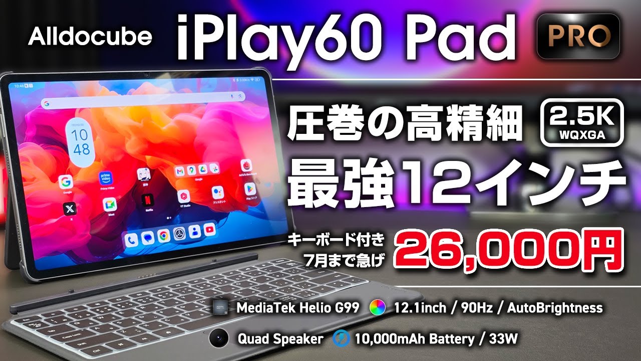 12-inch] Alldocube iPlay 60 Pad Pro Review: ¥26,000. The ultra