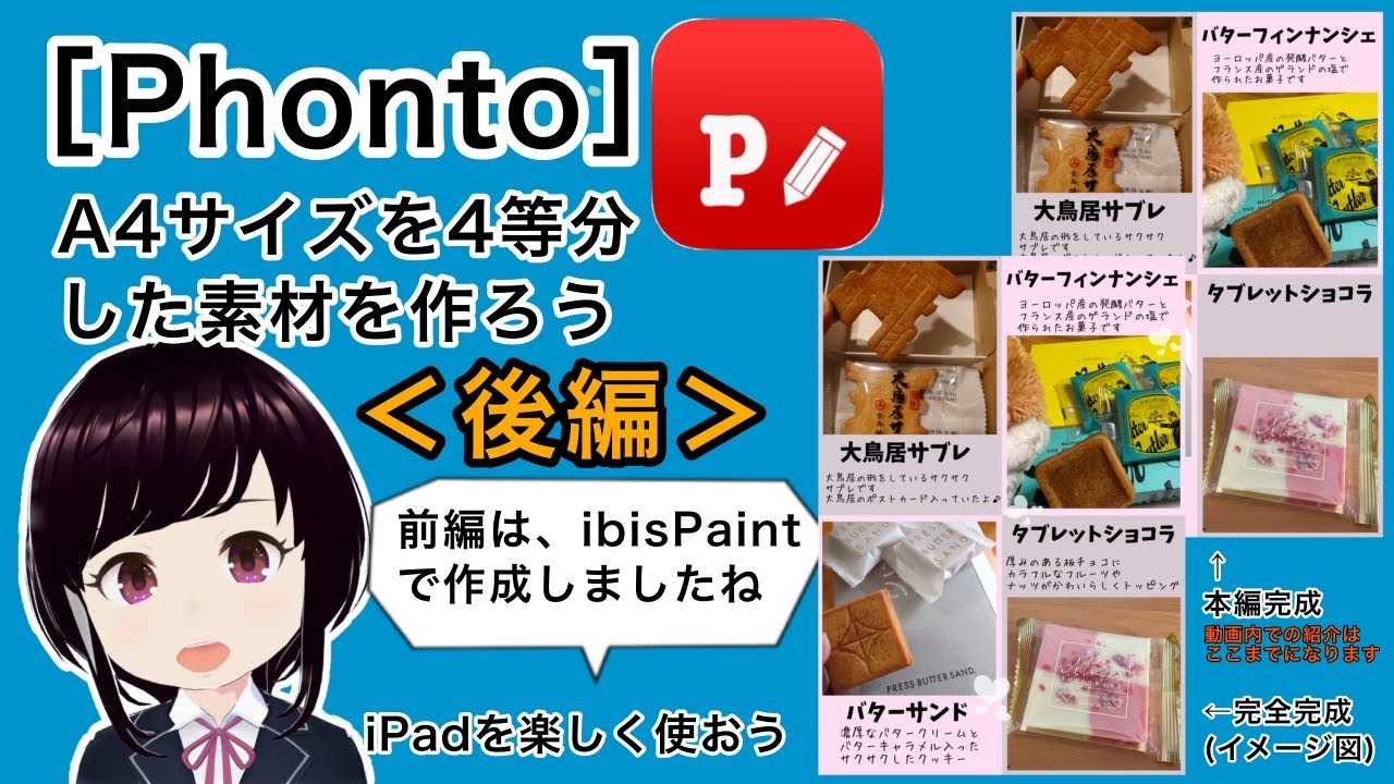Phonto］A4サイズを4等分した素材を作ろう＜後編＞2024年おいしかった