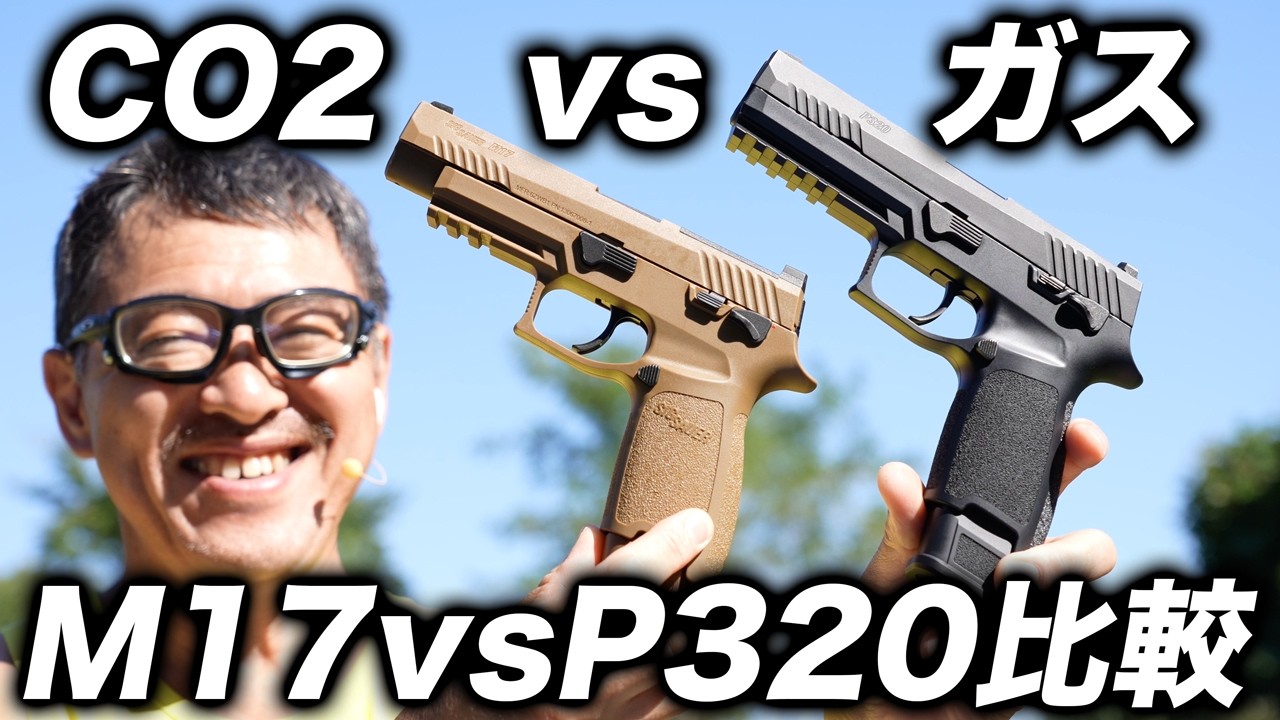 M17 vs Tokyo Marui P320: A thorough comparison of recoil