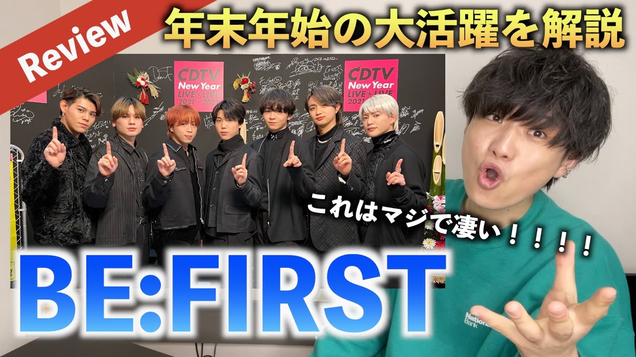 BE:FIRST年末年始のTV出演が大反響？？そして超重大発表！！！！ - YouTube