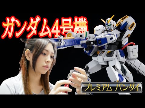 HGUCガンダム4号機作ります、5号機も再現 - YouTube