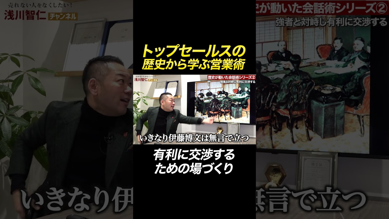 ②【歴史が動いた会話術②】強者と対峙し有利に交渉する【伊藤博文