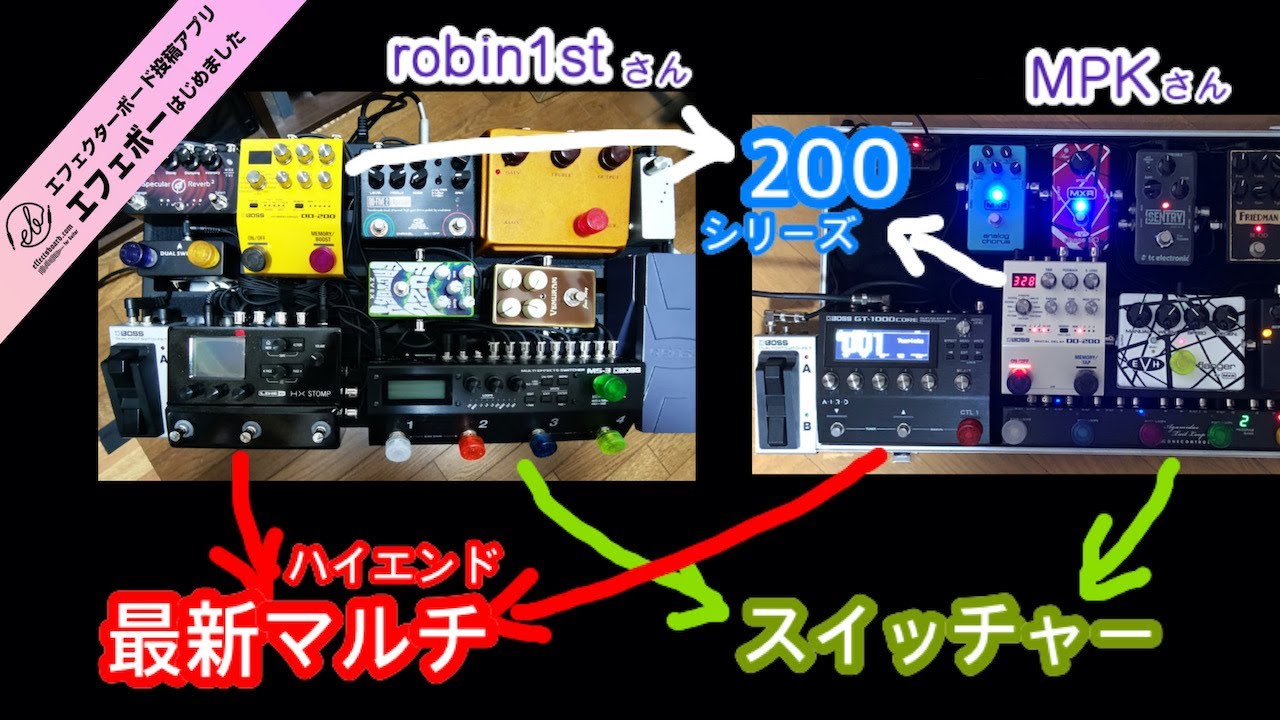 スイッチャー＆マルチ＆BOSS 200シリーズ搭載ボード♪ エフェボー