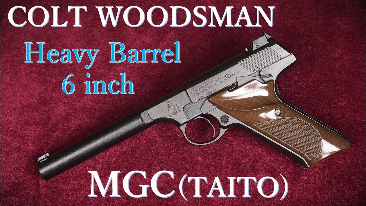 絶版モデルガン MGC ウッズマン ヘヴィーバレル 6inch 台東版：MGC版と