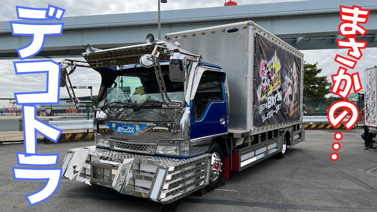 アートトラック】痛車天国で見つけたトラックを取材したら実は有名な