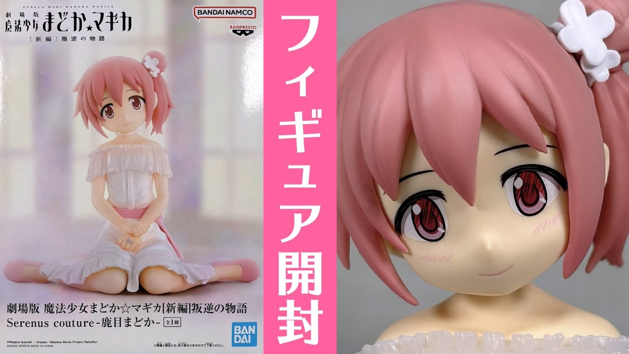 劇場版 魔法少女まどか☆マギカ[新編]叛逆の物語 Serenus couture-鹿目