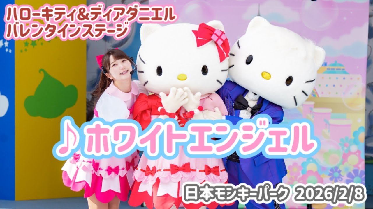 4K60p】♪Heartbeat 『ハローキティ&ディアダニエル バレンタイン