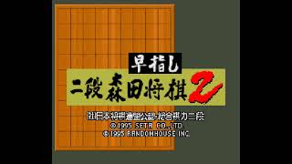 スーファミ 早指し二段 森田将棋2 - YouTube
