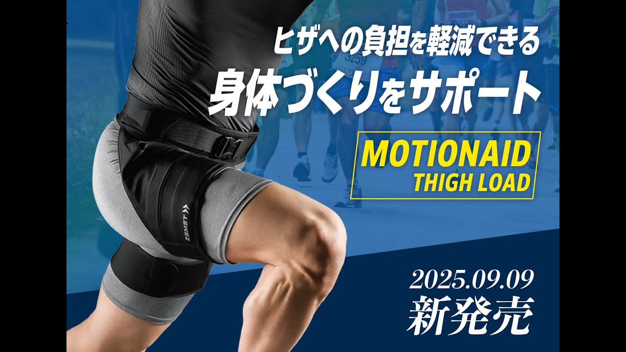 トレーニングサポート ザムスト MOTIONAID THIGH LOAD 装着して運動