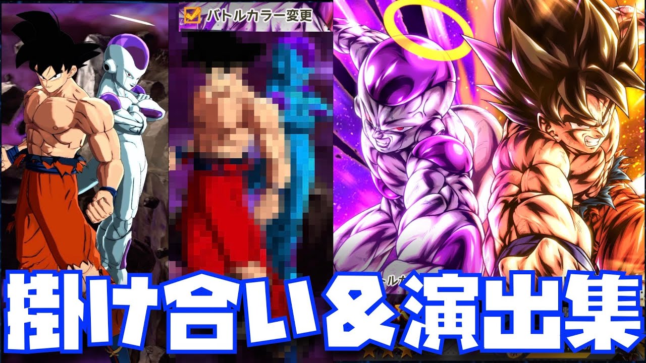 DBL59-01S】LL孫悟空&最終形態フリーザの掛け合い＆バトルカラー変更