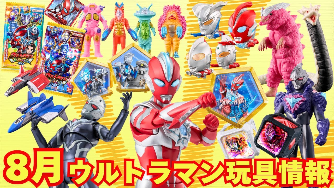 New Soft Vinyl Series] Introducing the Ultraman toys coming in