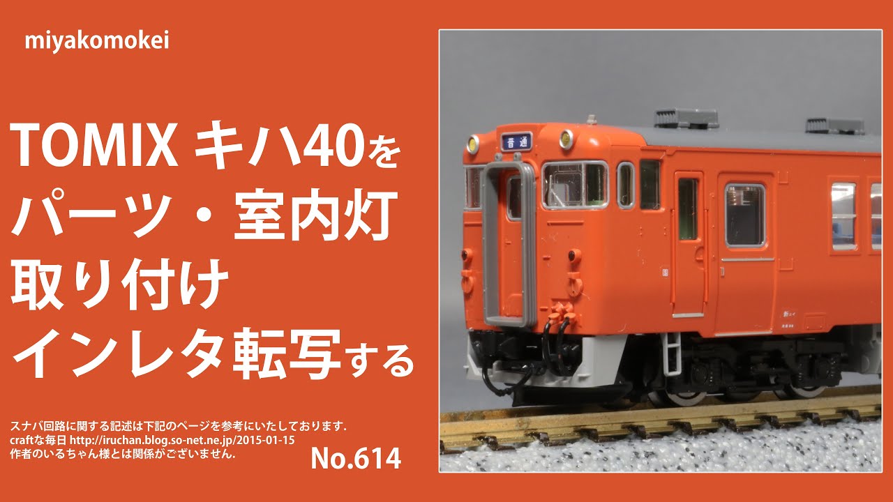 TOMIX キハ40 1700 北海道 HOゲージ 室内灯入り TOMIX キハ40 1700