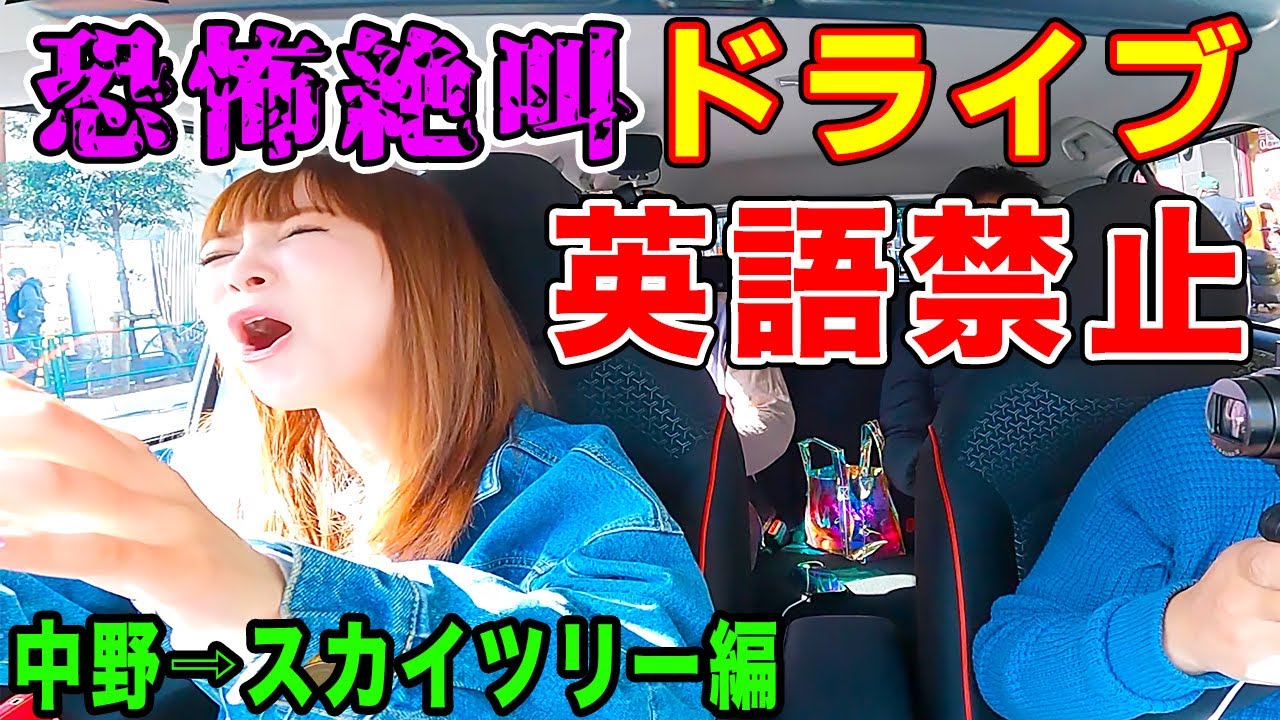 A life-risking drive! Getting lost without English! Shoko
