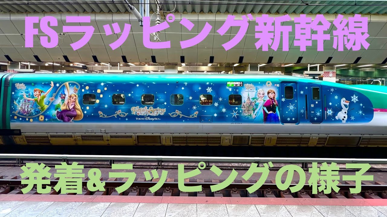 全車両のイラストも紹介！】E5系U6編成 Magical Journey Shinkansen