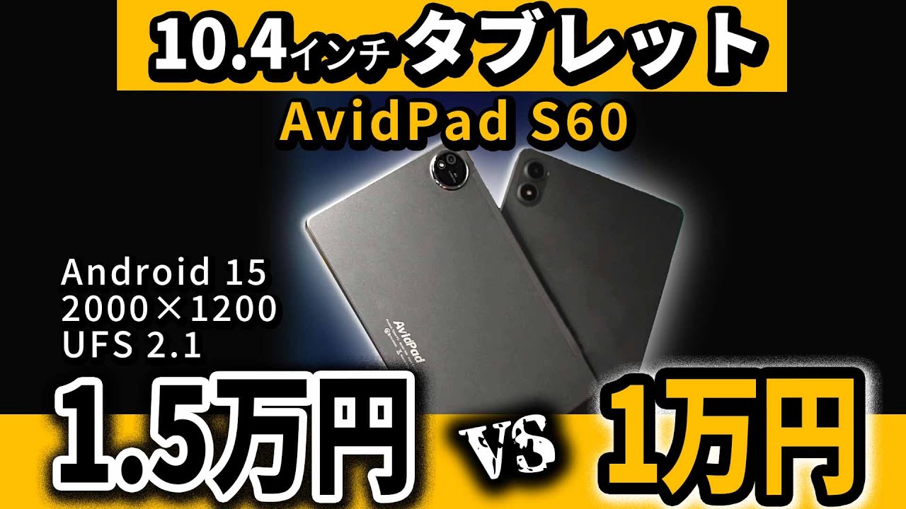 10-inch Comparison Review of AvidPad S60 compared to a low-cost