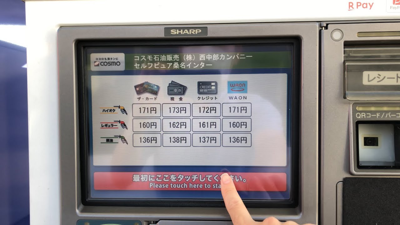 三重県 桑名市】コスモ石油 セルフピュア桑名インター セルフスタンド