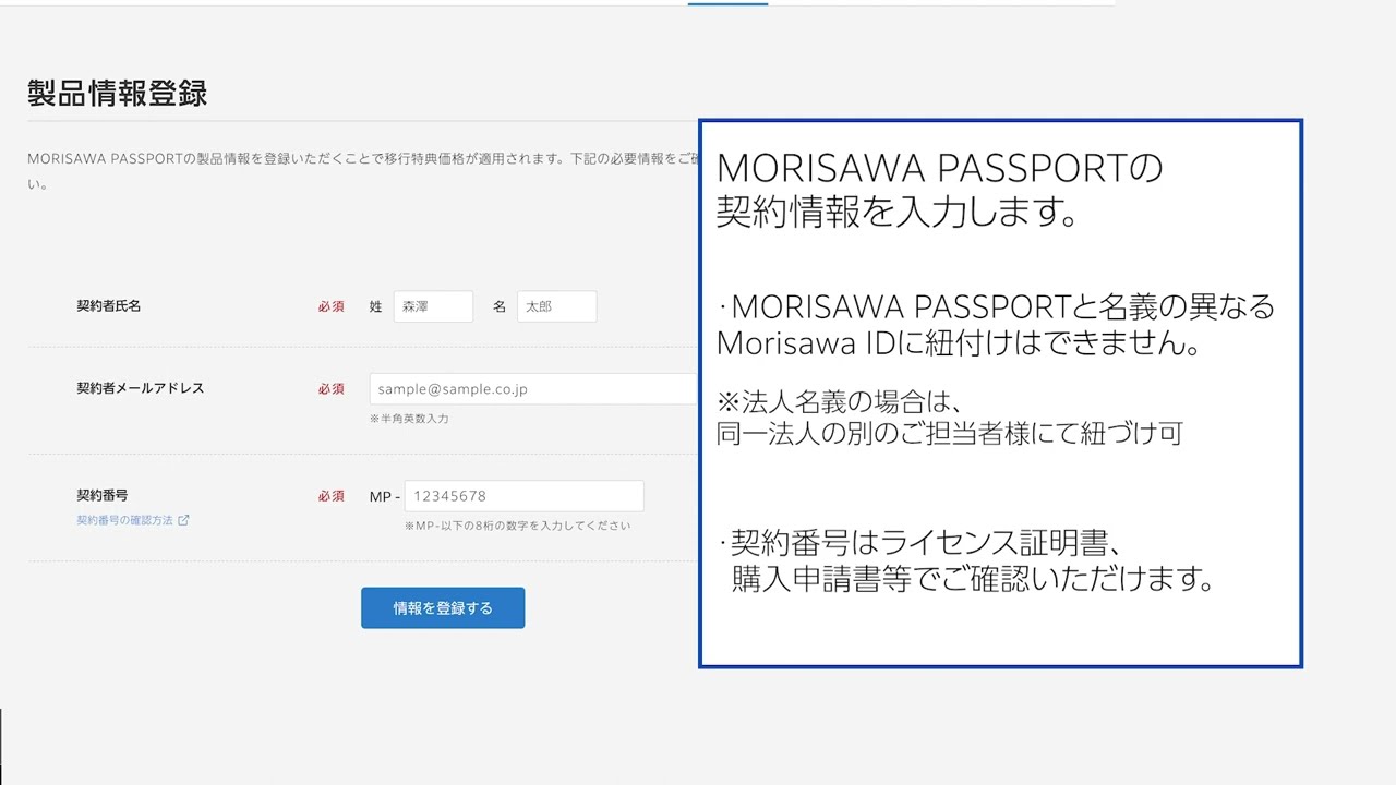 MORISAWA PASSPORT移行特典割引を使うにはどうしたらいいですか