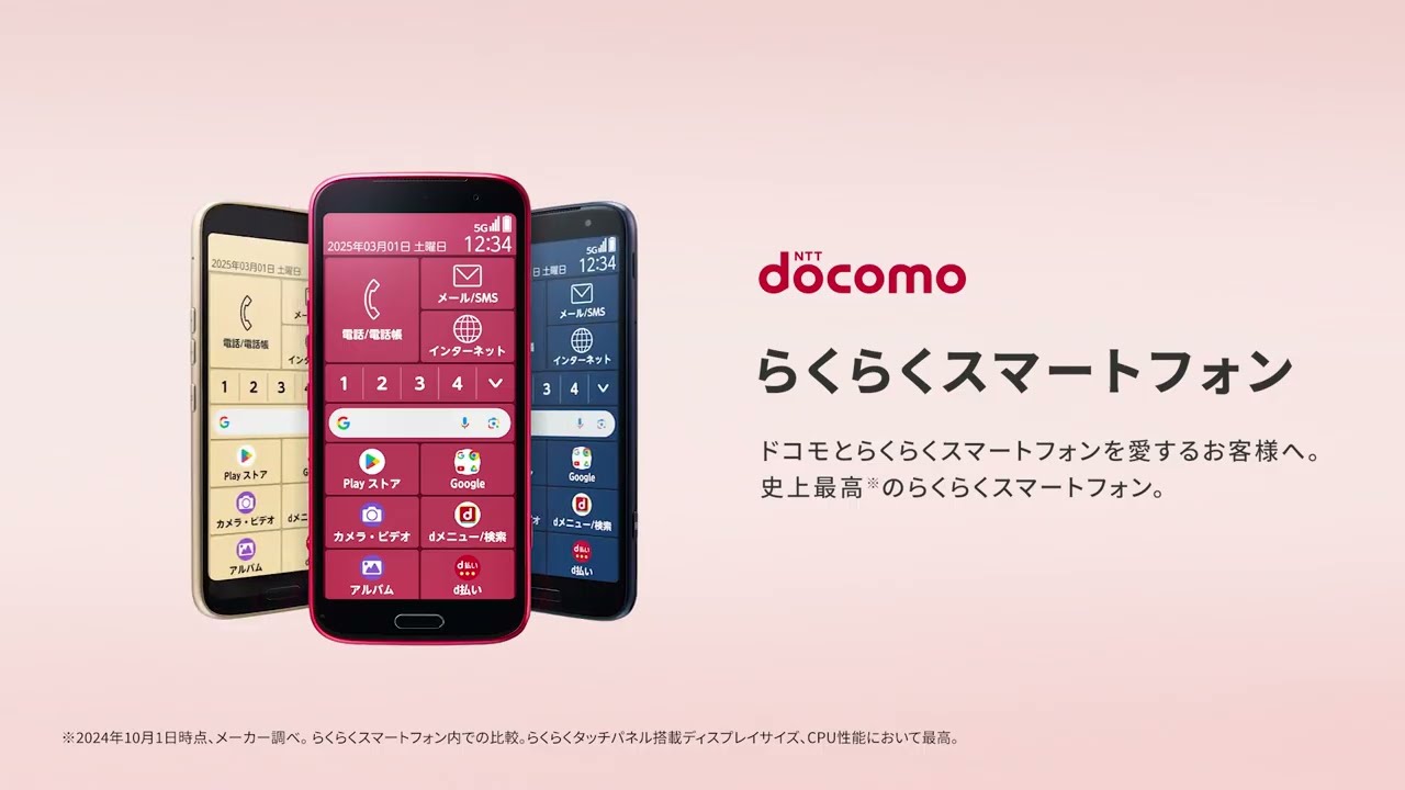 らくらくスマートフォン F-53E：製品紹介 | FCNT合同会社