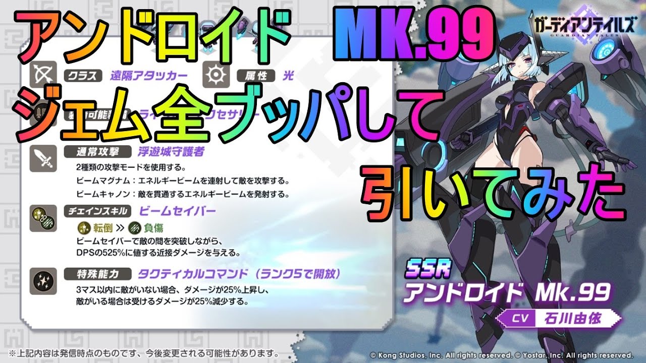 ガーディアンテイルズ 】MK99考察 ガチャ動画 - YouTube