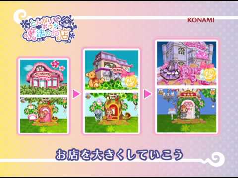 とんがりボウシと魔法のお店（DS）作品紹介映像 - YouTube