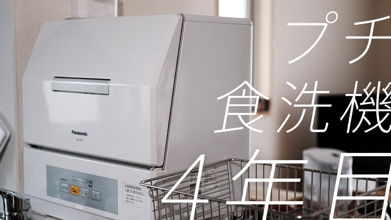 I used a mini dishwasher for four years [Panasonic NP-TCR4-W