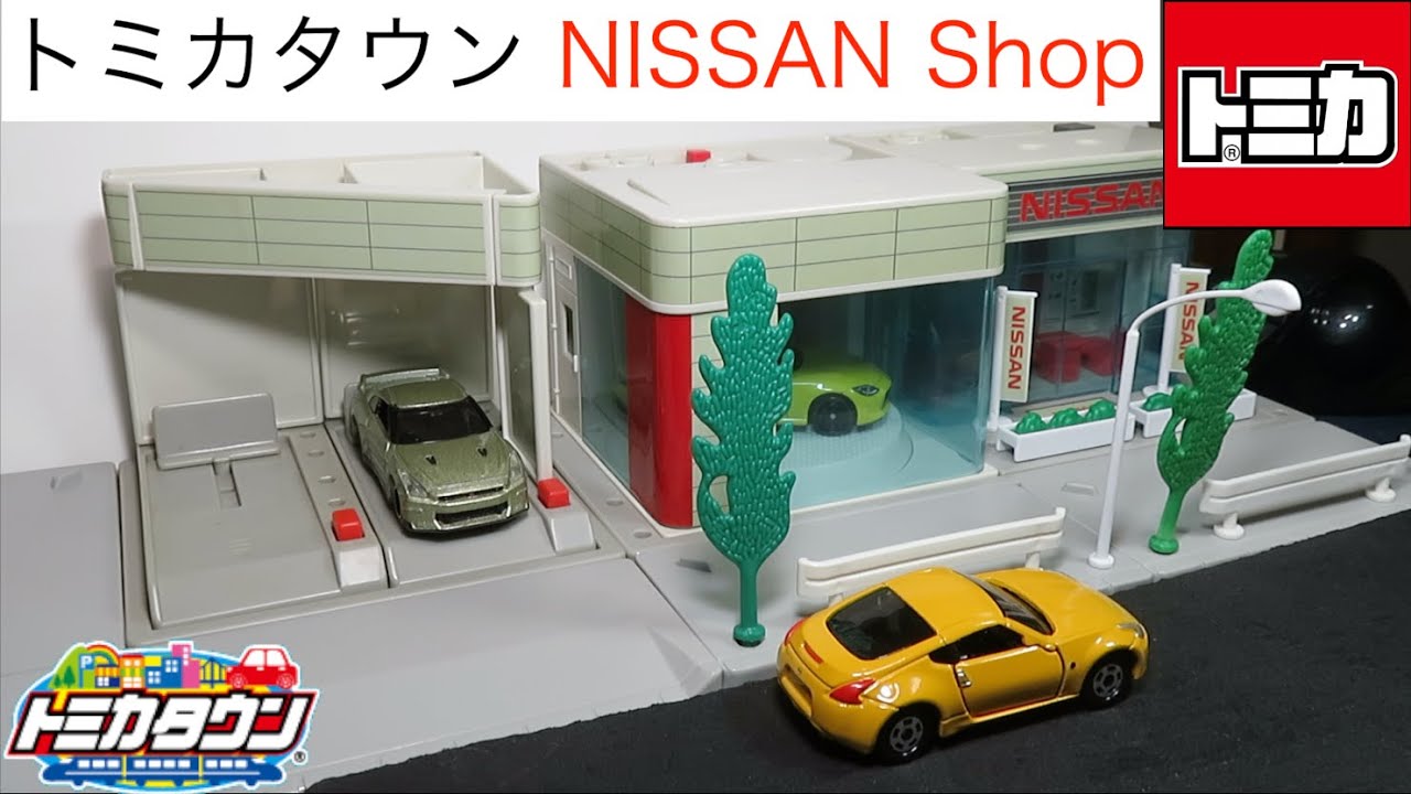 中古屋で買ったトミカタウン NISSAN Shopを開封してみた（欠品あり