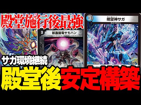 Tier1】青黒サガの殿堂後構築を紹介します【デュエマ】 - YouTube