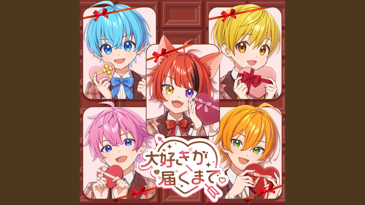 大好きが届くまで。 - YouTube