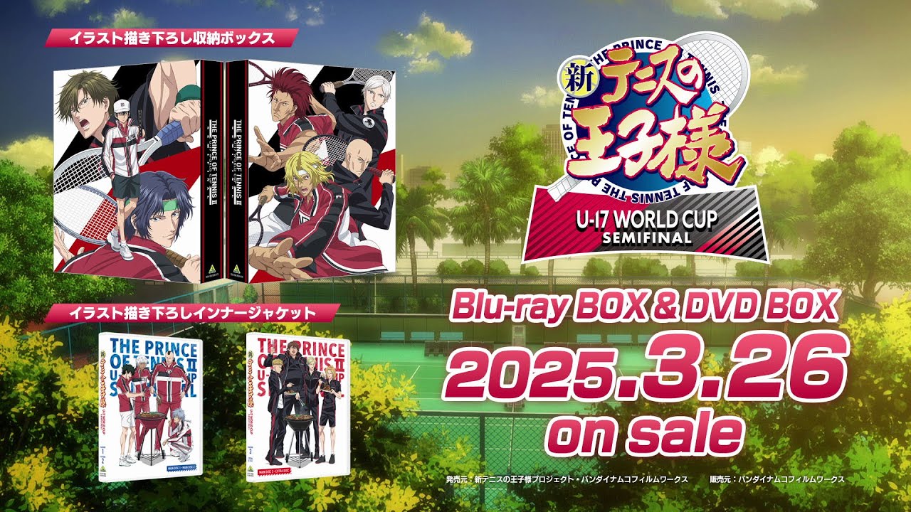新テニスの王子様 U-17 WORLD CUP SEMIFINAL」Blu-ray BOX & DVD BOX
