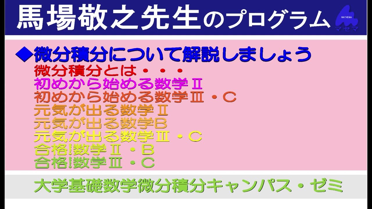馬場敬之先生のプログラム＿第五回 - YouTube