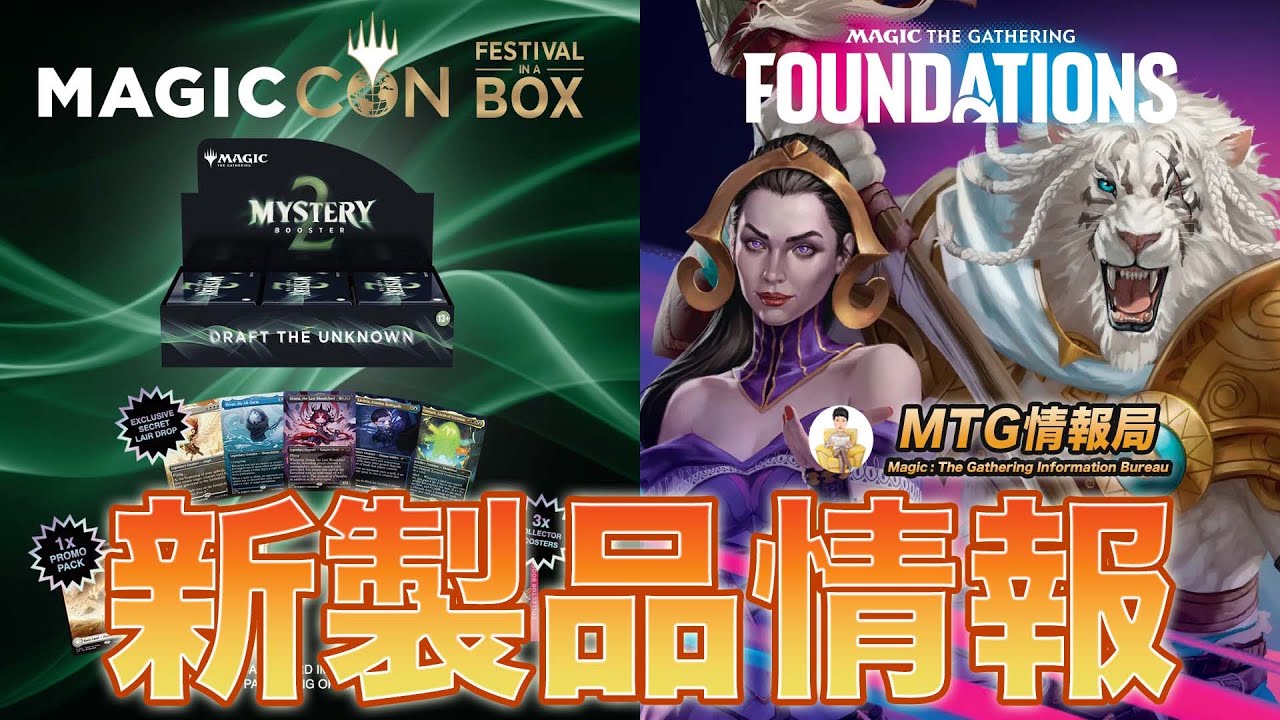 MTG】ミステリーブースター2発売！MTG新製品情報【Magic: The