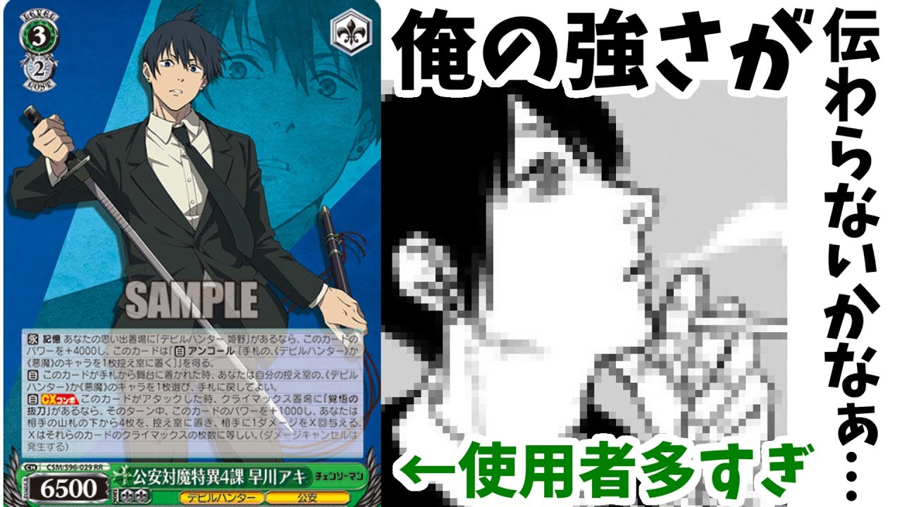 WS】環境デッキ考察～ 置きブ 宝 チェンソーマン 編～【ヴァイス