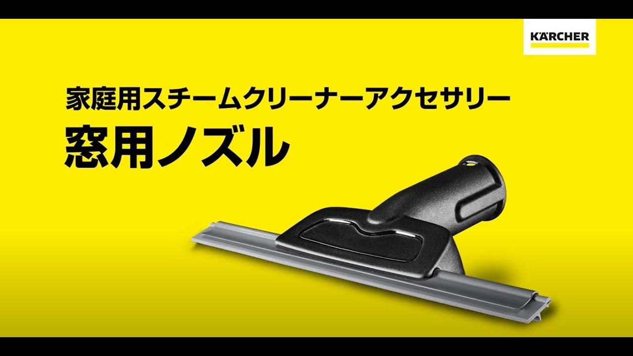 窓用ノズル - YouTube