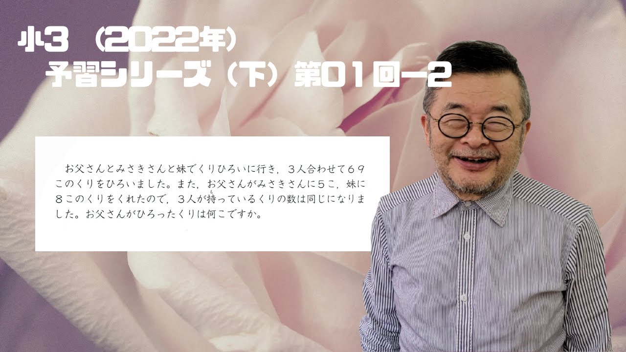 ジュニア予習シリーズ（2022年）3年下 第01回ー2 - YouTube