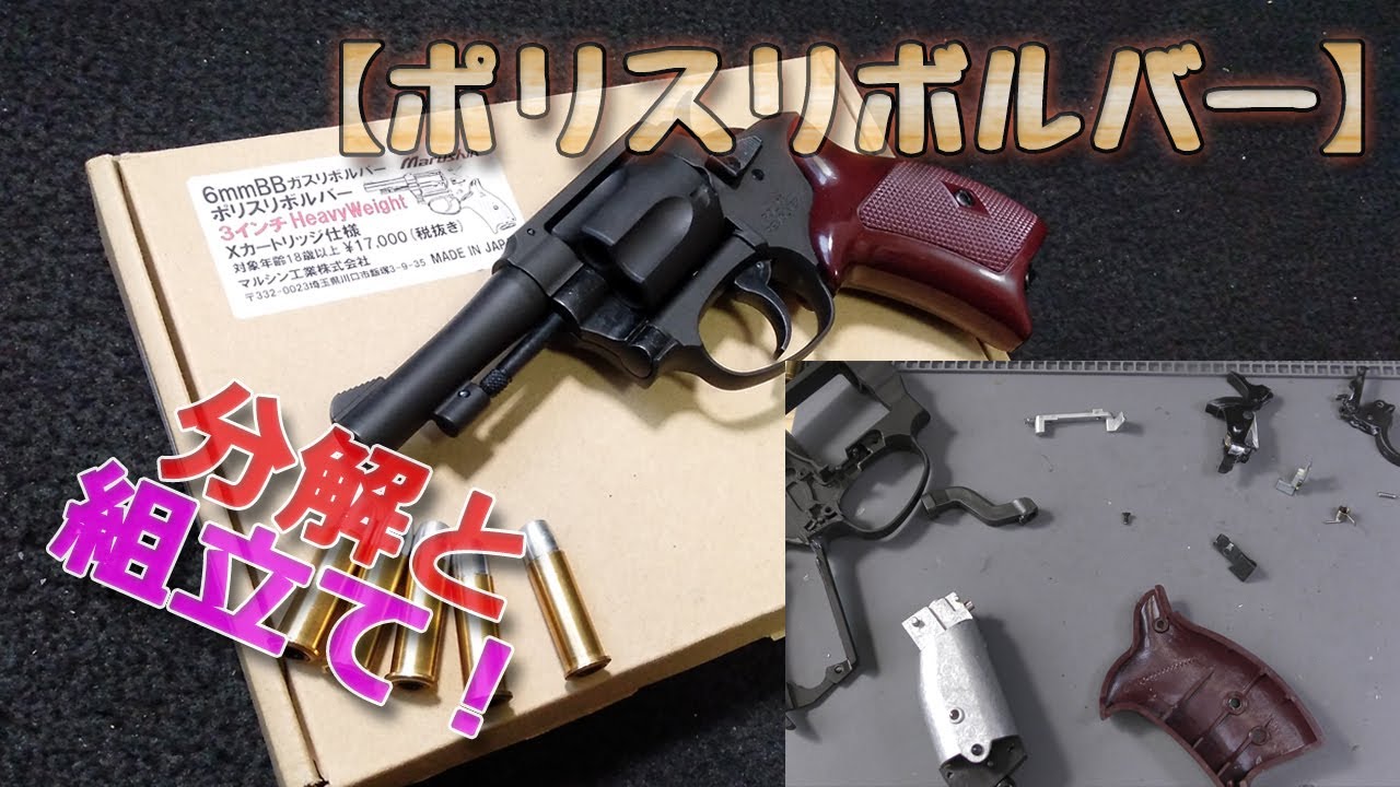 マルシン【ポリスピストル（ニューナンブM60）】Xカート・ガス