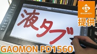 Provided] Draw directly on the screen! Unboxing and setting up the