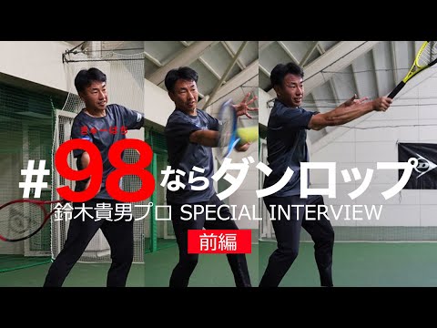 前編】鈴木貴男プロ #98ならダンロップ 3機種打ってみた - YouTube