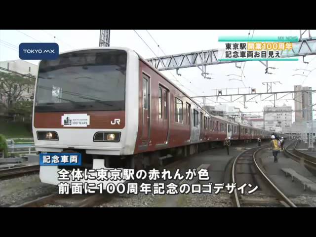 東京駅開業100周年を記念 山手線ラッピング車両を公開 - YouTube