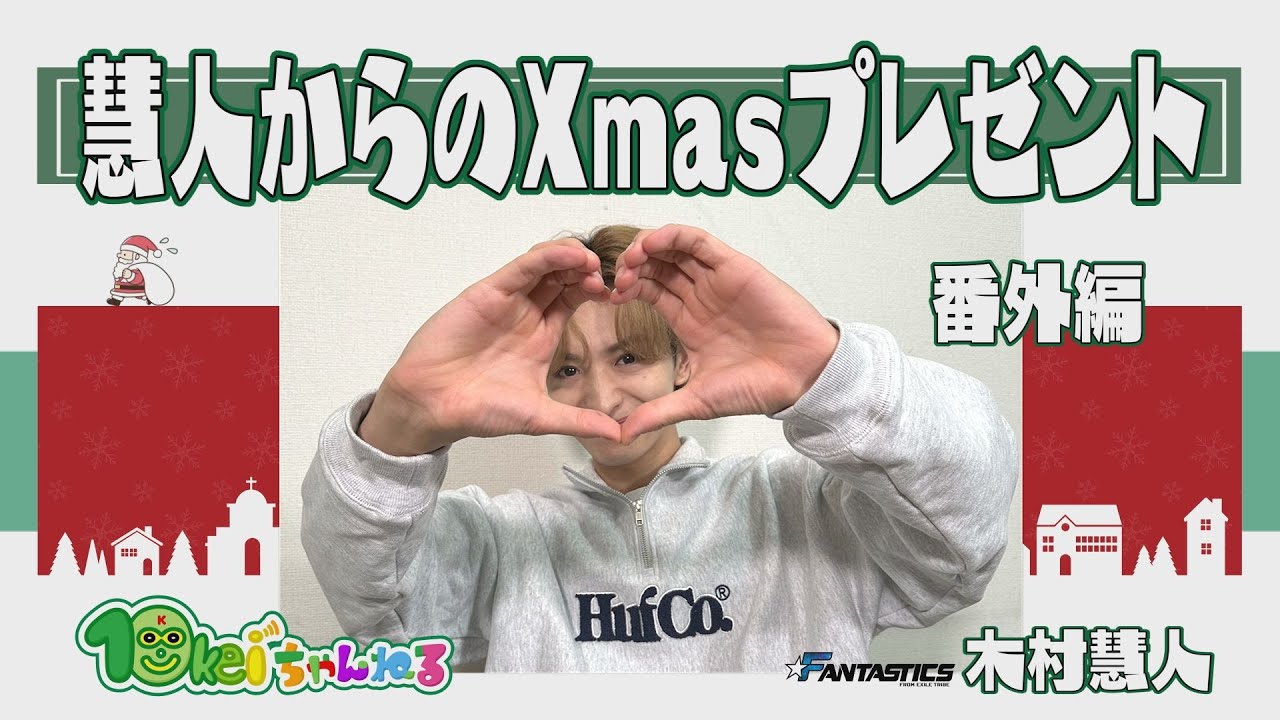 木村慧人×山口放送プロジェクト『10keiちゃんねる』公式グッズ第2弾