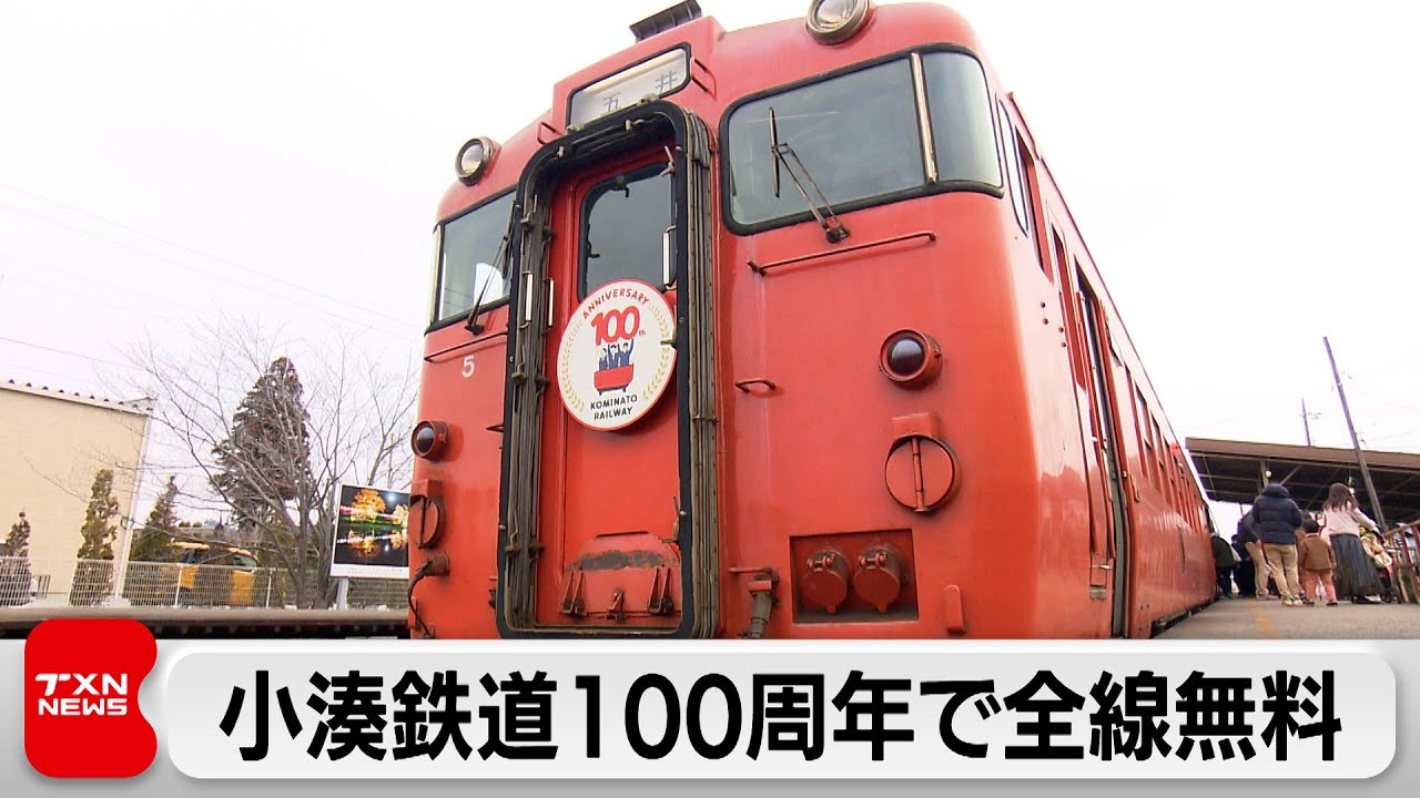 Kominato Railway to offer free service all day to celebrate its