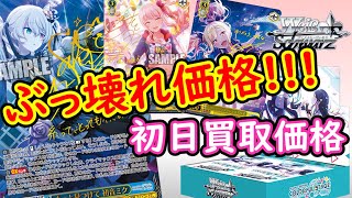 WS】ぶっ壊れ価格！！ プロジェクトセカイ - カラフルステージ - 初日