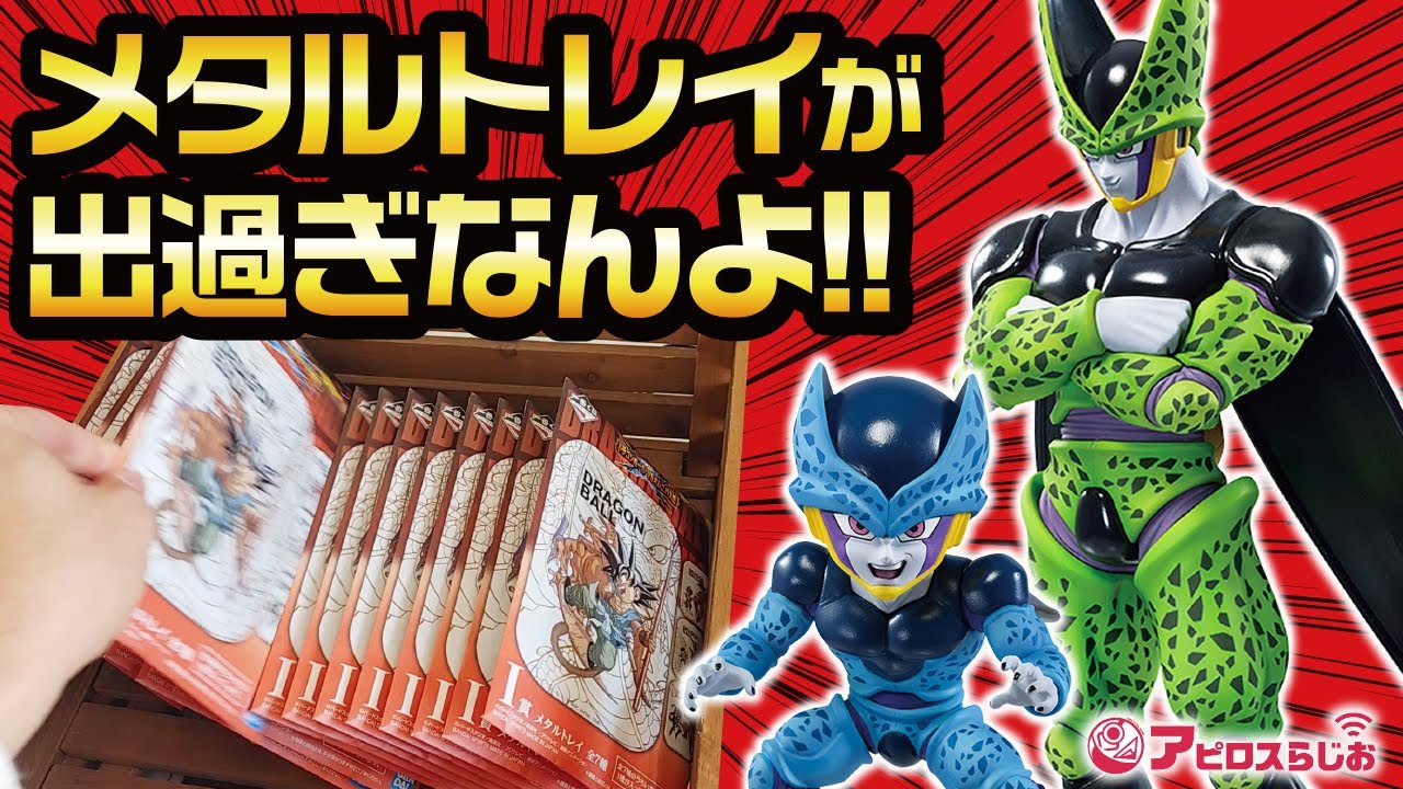 一番くじ】ドラゴンボール VSオムニバス超 セル セルジュニア