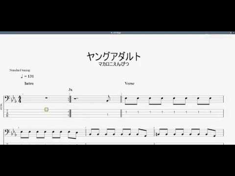 ヤングアダルト 【マカロニえんぴつ】 ベースtab譜 - YouTube