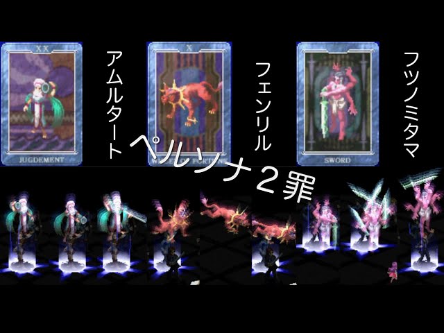 ペルソナ2 罪INNOCENT SIN：ペルソナ全書47 - YouTube