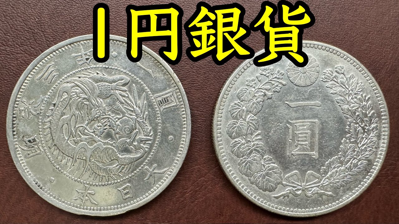 Complete explanation] About the 1 yen silver coin used during the